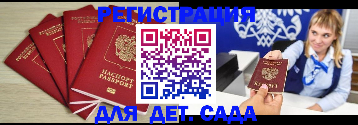 прописка 2025 в Лесозаводске