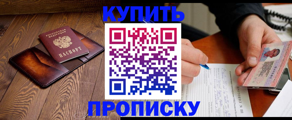 прописка 2025 в Лесозаводске