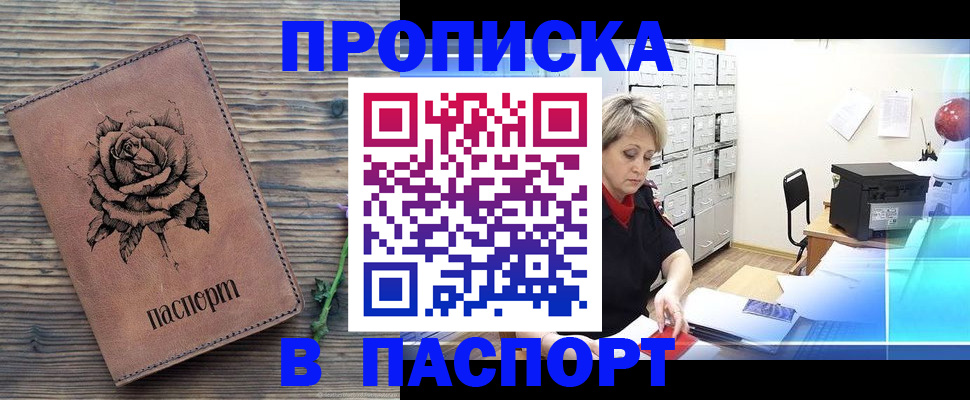 прописка для школы в Лесозаводске