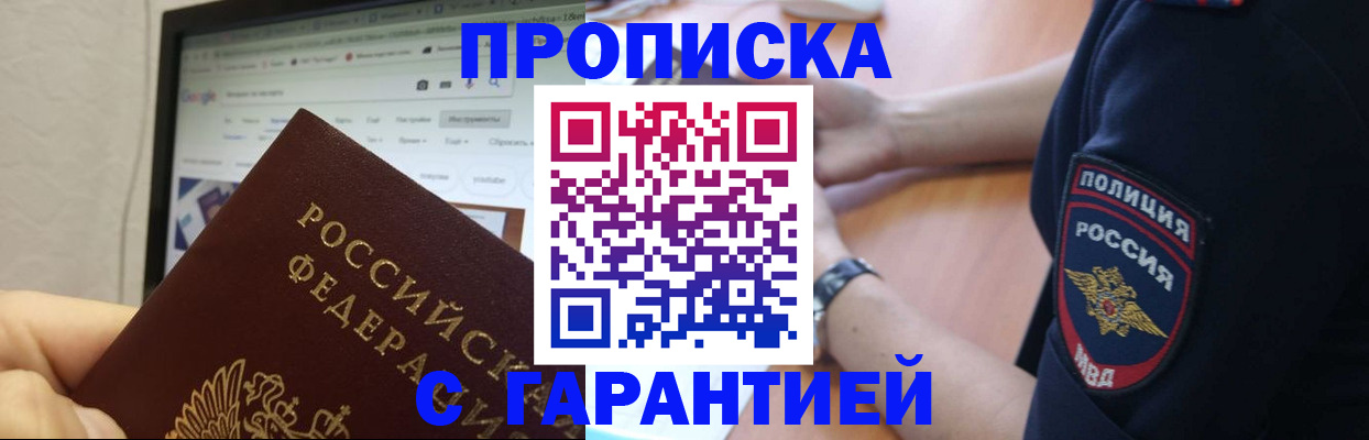 временная регистрация для школы в Лесозаводске