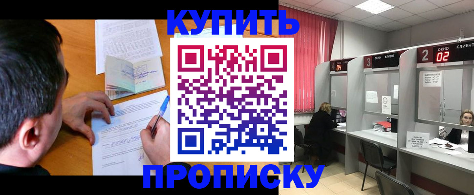 прописка от собственника в Лесозаводске