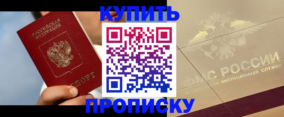 временная прописка в Лесозаводске